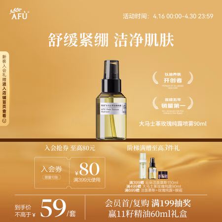阿芙 大马士革玫瑰纯露 90ml
