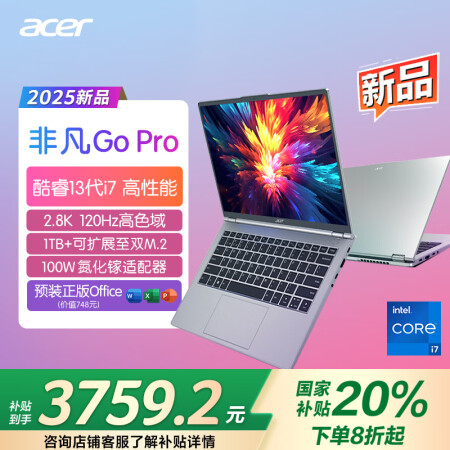宏碁（acer）非凡Go Pro 国家补贴20% 14英寸轻...