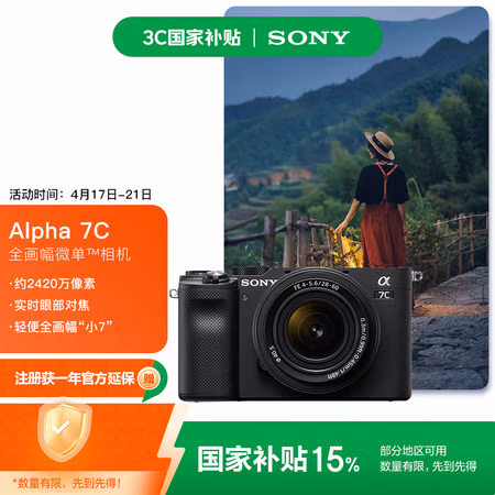 索尼（SONY）【国家补贴】Alpha 7CL 全画幅微单数码相机 28-60mm套装 轻便小巧 实时眼部对焦 黑色（a7cl）