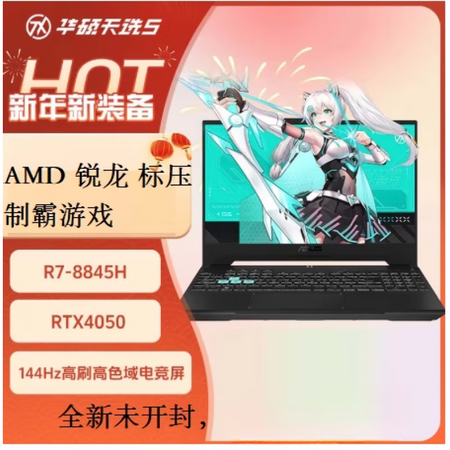 华硕（ASUS）(ASUS)天选4  天选5Pro学生游戏全...