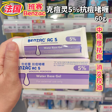 香港法国克痘灵5班赛抗痘啫喱洗面奶益生菌乳液痘痘膏 60g