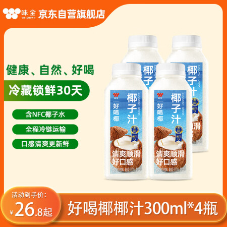 味全每日C好喝椰子汁300ml*4冷藏锁鲜含NFC椰子水饮料