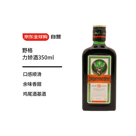 【野格力娇酒】野格（Jagermeister）洋酒 力娇酒 利口酒 配制酒 350ml 56版【行情 报价 价格 评测】-京东