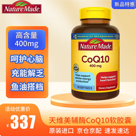 天维美（Nature Made）美国进口 高含量辅酶CoQ1...
