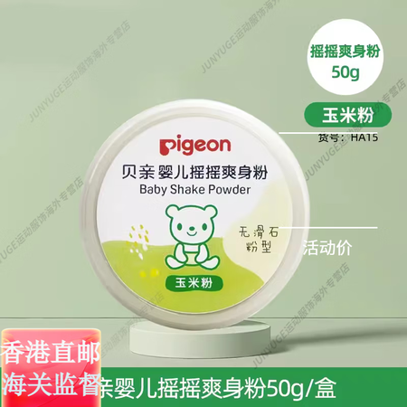 贝亲（Pigeon）婴儿爽身粉宝宝玉米舒缓爽身粉新生儿摇摇粉...