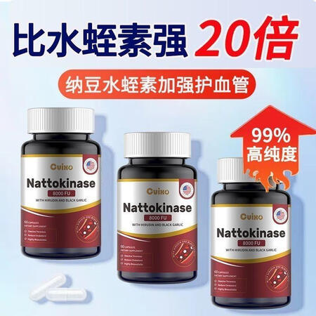 万宁_CUIXO美国进口水蛭素纳豆激酶红曲胶囊即食中老年护心...