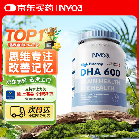 NYO3鱼油DHA鱼油60粒高含量600mg dha学生补脑...