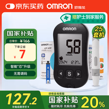 国补7折、PLUS会员:欧姆龙 OMRON 631 血糖测试仪+25试纸套装