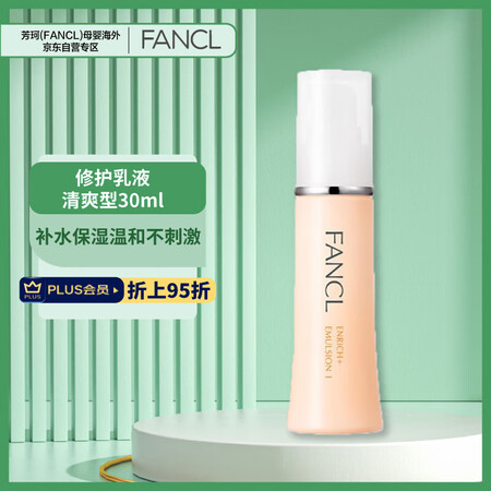 芳珂（FANCL）修护乳液清爽型30ml 弹力胶原蛋白水乳 ...