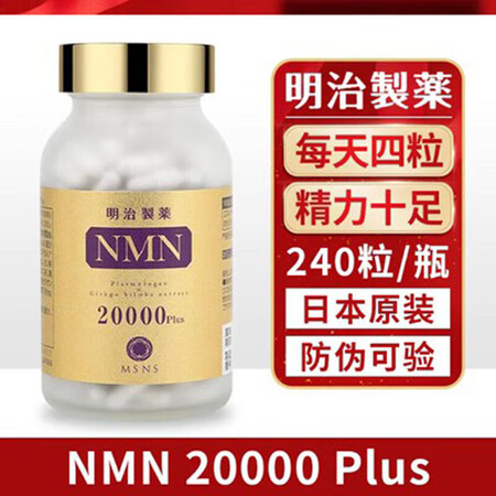 明治日本明治製薬15000烟酰胺抗单核衰老苷酸NAD1000...