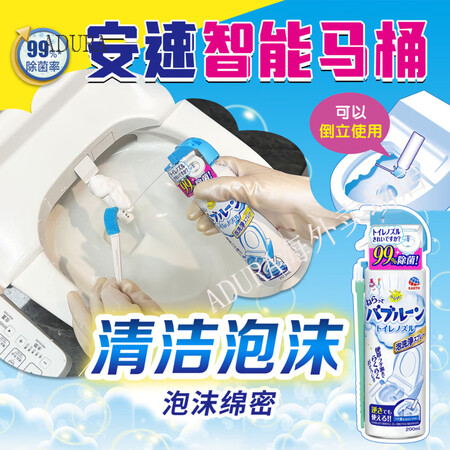 EUCERIN日本安速earth全自动智能马桶泡沫清洁洁厕剂...