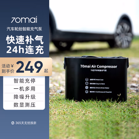 国家补贴:70迈 Midrive TPO1 车载充气泵 120W