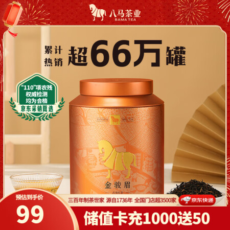 八马茶业 武夷山红茶 金骏眉/正山小种 茶叶自己喝 端午送礼...