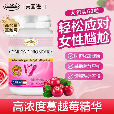 DonmiyaDonmiya美国进口女性益生菌胶囊 蔓越莓调...