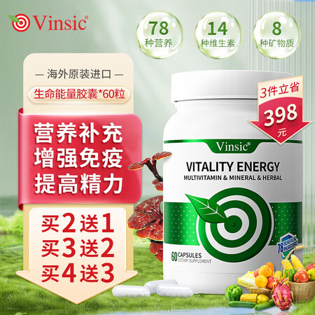 Vinsic复合维生素c叶酸维生素b族增强免疫力男女士成人抗...