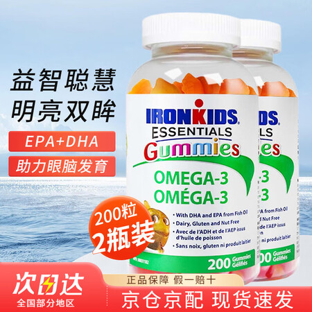 IRONKIDS小铁人儿童鱼油dha软糖3-12岁青少年学生...