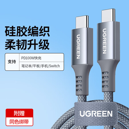 绿联双typec数据线PD100W双头硅胶适用苹果华为小米m...