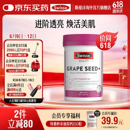 Swisse葡萄籽烟酰胺片180片*1瓶 原花青素 维CE淡...
