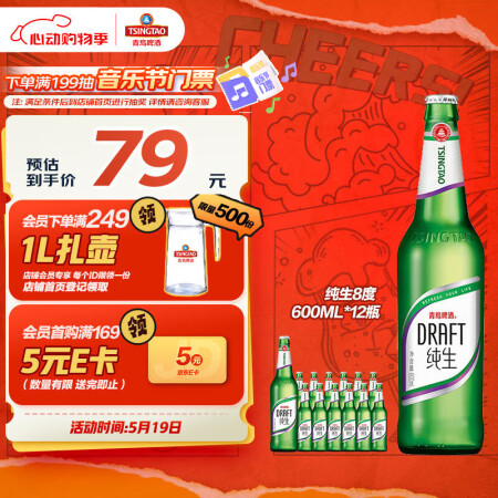 青岛啤酒（TsingTao）纯生8度600ml*12瓶 整箱...