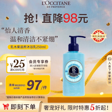 欧舒丹乳木果沐浴露250ml滋养沐浴乳深层养护法国原装进口送...