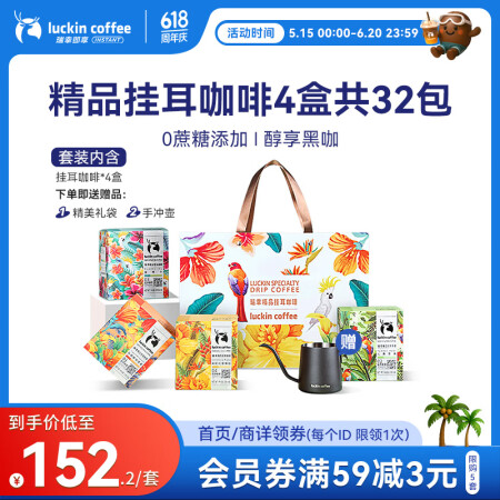 瑞幸咖啡原产地系列挂耳咖啡混合风味10g装4盒共32袋现磨手...