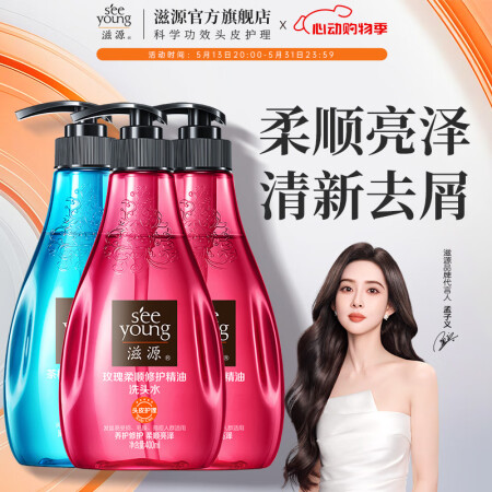 滋源（seeyoung）洗发水露无硅油控油去屑柔顺修护洗头膏...