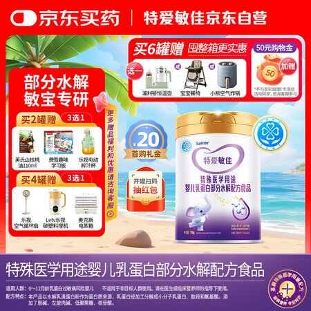 iSainte圣桐特医特爱敏佳部分水解配方奶粉0-12个月乳...