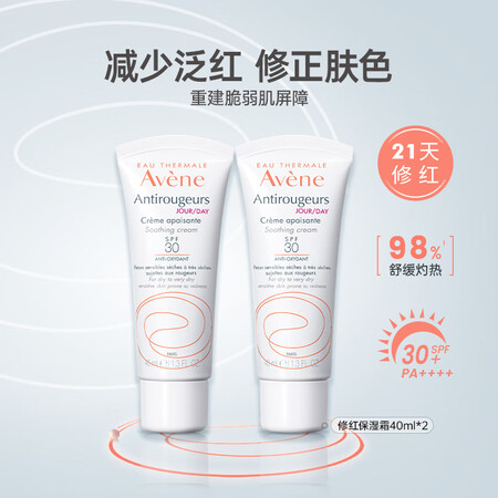 雅漾（Avene）修红保湿日霜40ml*2 隔离保湿舒缓泛红...