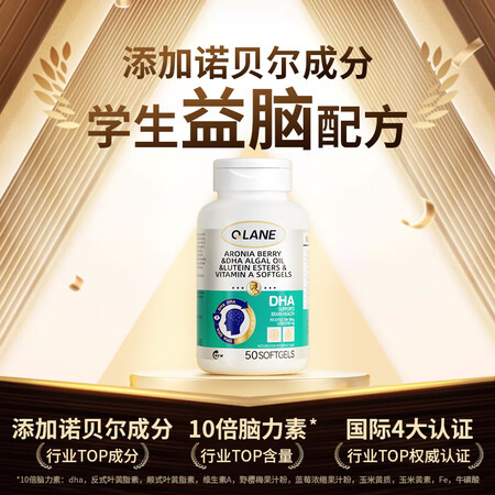QLANE脑力素dha学生补脑增强记忆力儿童青少年3-18磷...