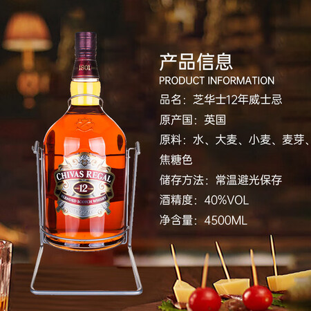 芝华士12年 苏格兰调和型威士忌 12年芝华士 4500mL...