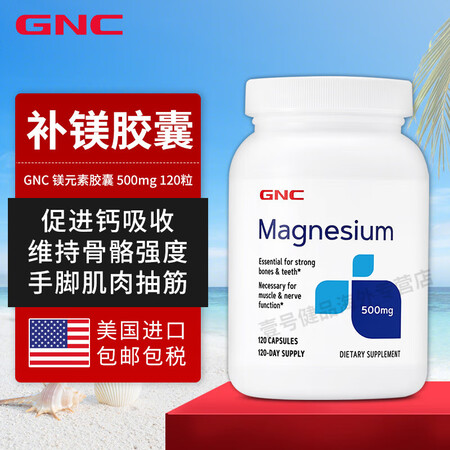 健安喜（GNC） 补镁胶囊 Magnesium氧化镁 镁元素...
