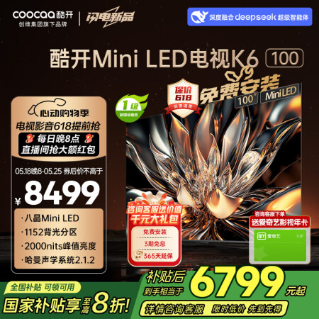 酷开（coocaa）创维电视K6 100英寸 Mini LE...