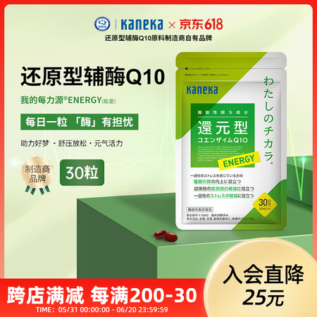 KANEKA官方日本进口 还原型辅酶q10泛醇100mg能量...