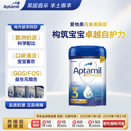 爱他美(Aptamil)英国白金版婴幼儿配方奶粉3段 800...