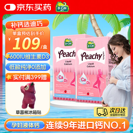 迪巧孕妇钙片 迪巧小粉条液体钙 女性补钙液体钙柠檬酸钙 维生...