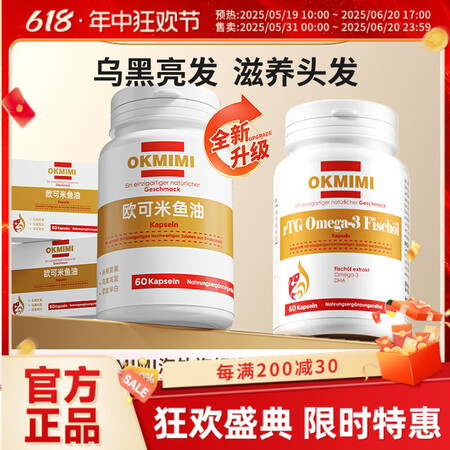 Okmimi欧可米鱼油深海鱼油omega3软胶囊高浓度治疗白...