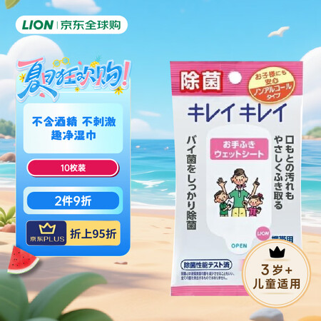 狮王(Lion)  趣净儿童擦手湿巾10枚 不含酒精去污杀菌...