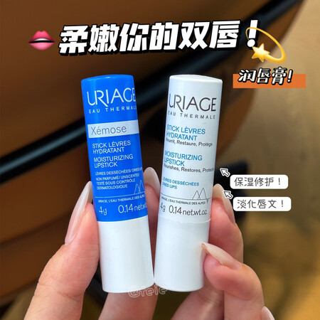 法国润唇膏Uriage柔润护唇膏4g滋润保湿防干裂唇白管蓝管...