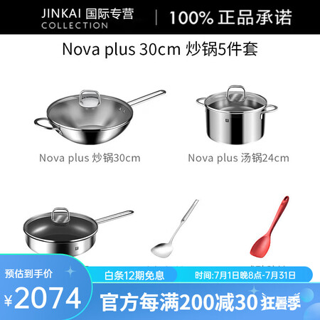 双立人（ZWILLING）NovaPlus套装全套不锈钢锅组...