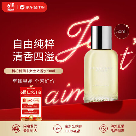 博柏利（BURBERRY）周末女士浓香水50ml 花香调 生...