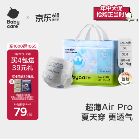 babycare Air pro超薄透气拉拉裤透气婴儿尿不湿...