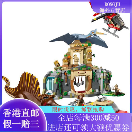 LEGO七夕赠礼乐高 侏罗纪世界 棘龙和风神翼龙空中任务 积...