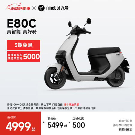 九号（Ninebot）电动摩托车E80C 铅酸电池智能电动车...
