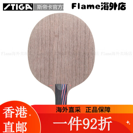 斯帝卡STIGA红黑碳王Carbo 7.6 WRB 进口底板...