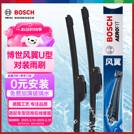 博世（BOSCH）雨刷器雨刮器雨刮片风翼U型26/22(08...