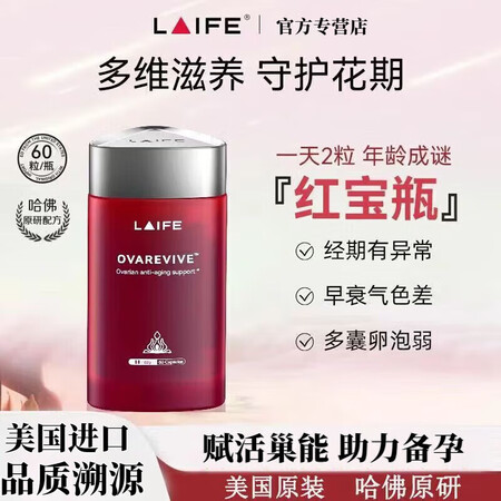 LAIFE【保税仓发】美国进口乐梵红宝瓶卵巢保养还原型辅酶Q...