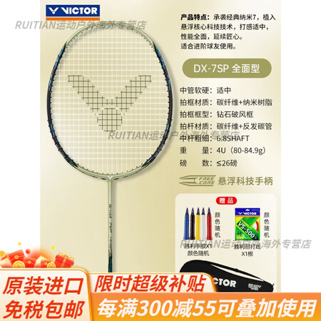 威克多（VICTOR）胜利羽毛球拍纳米7鬼斩tk30Pro超...