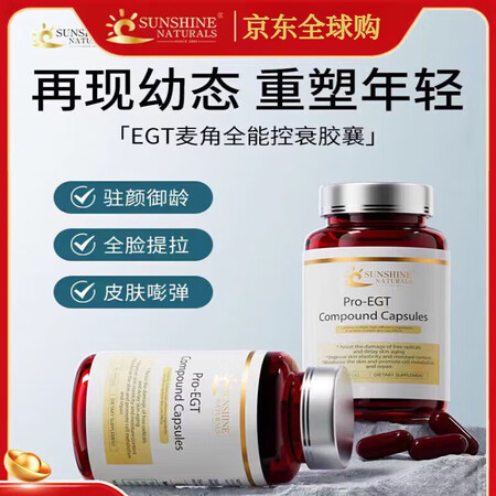 SUNSHINE NATURALS瑟琳奇麦角硫因胶囊高纯度内...