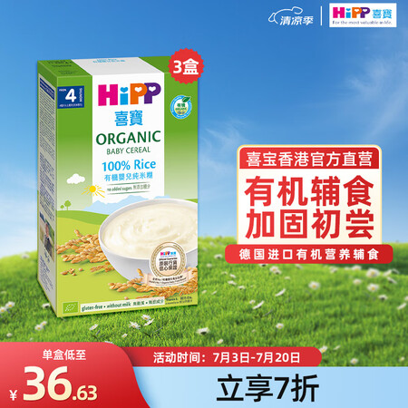喜寶（HiPP）港版有机营养辅食 米糊米粉 婴幼儿米糊200...