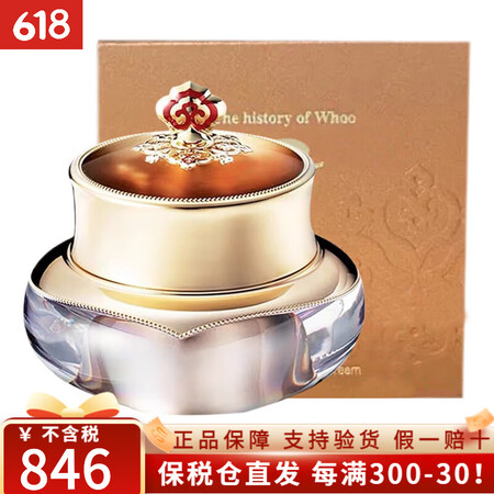 后（The history of whoo） 韩国进口面霜拱...